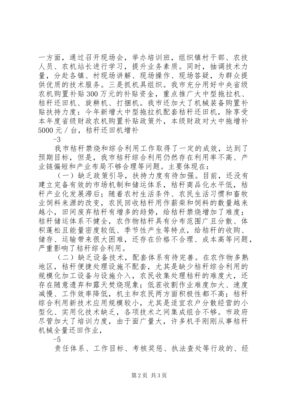 综合利用情况汇报_第2页