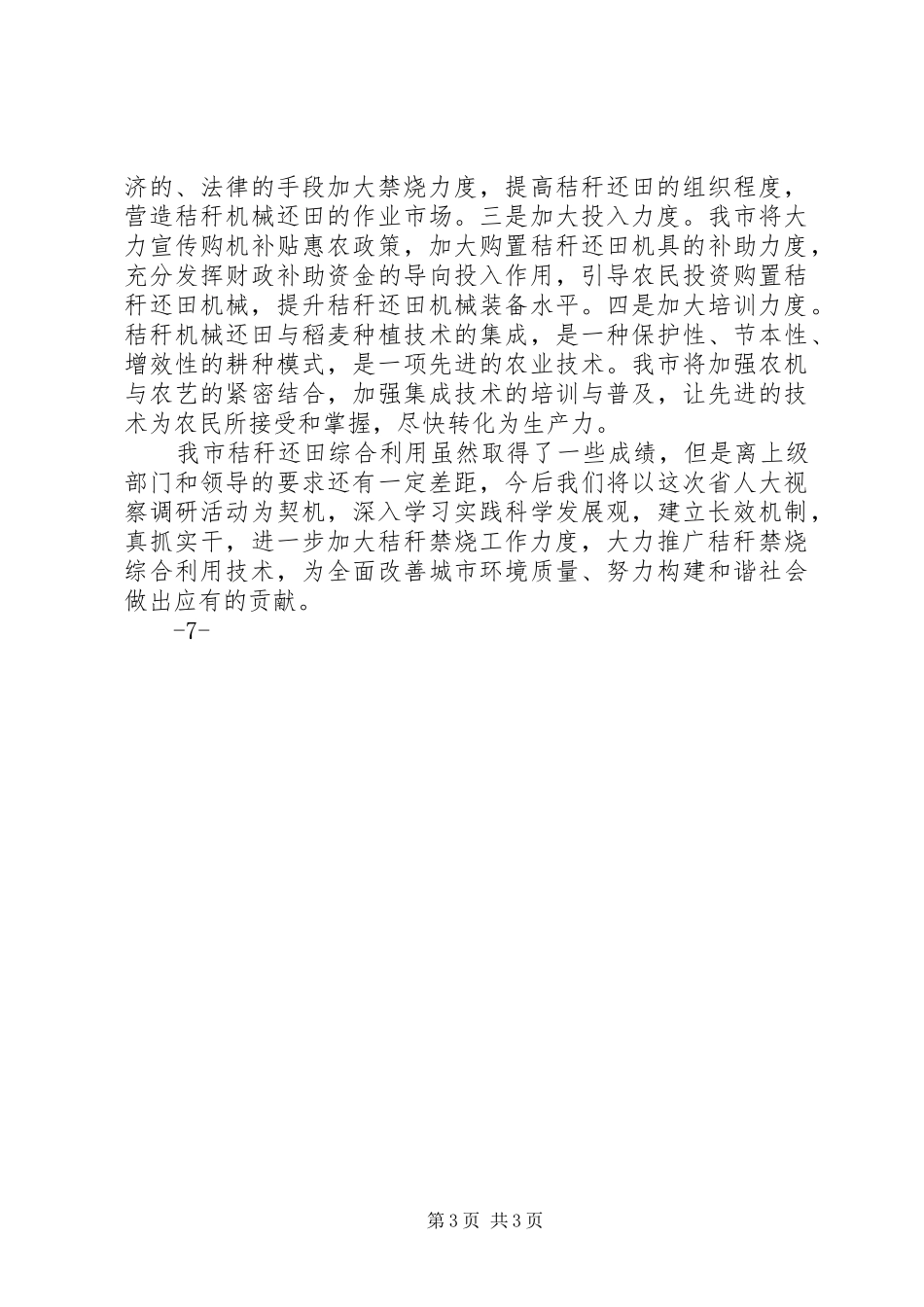 综合利用情况汇报_第3页