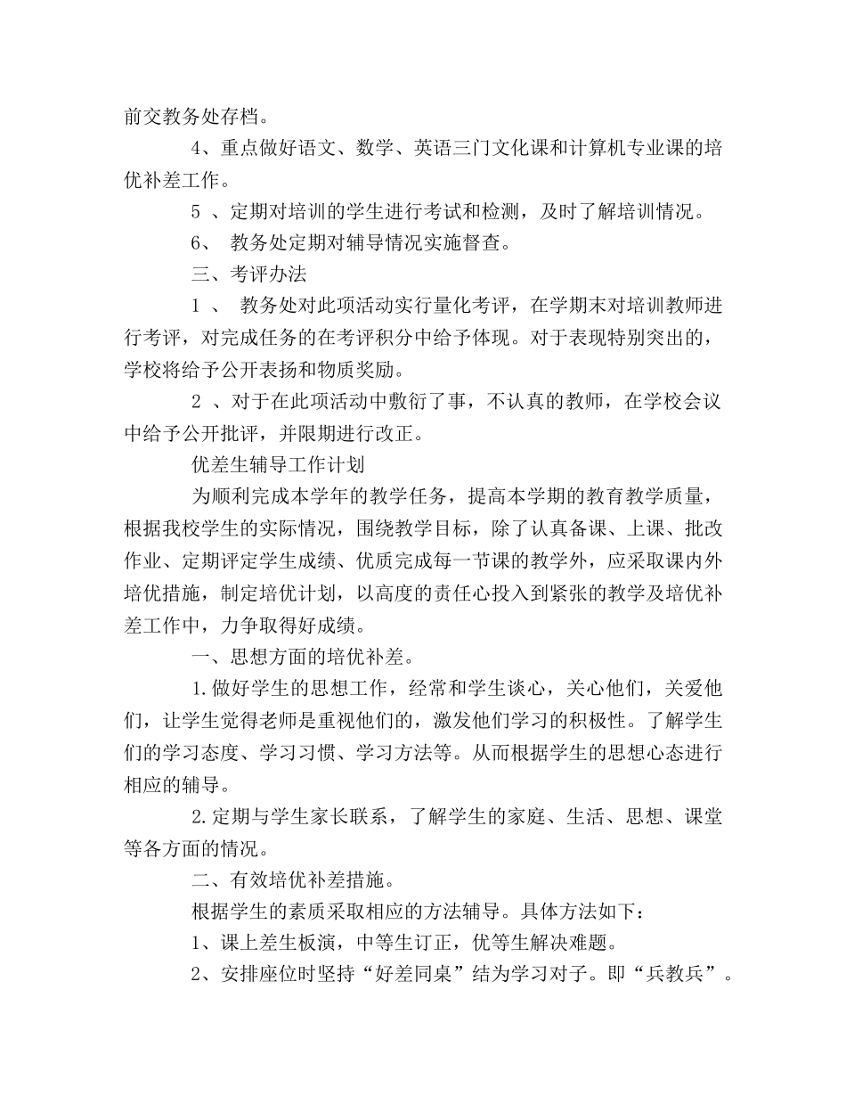 辅导优差生计划 _第2页
