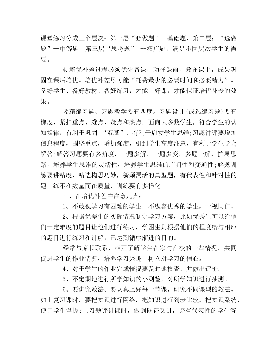 辅导优差生计划 _第3页