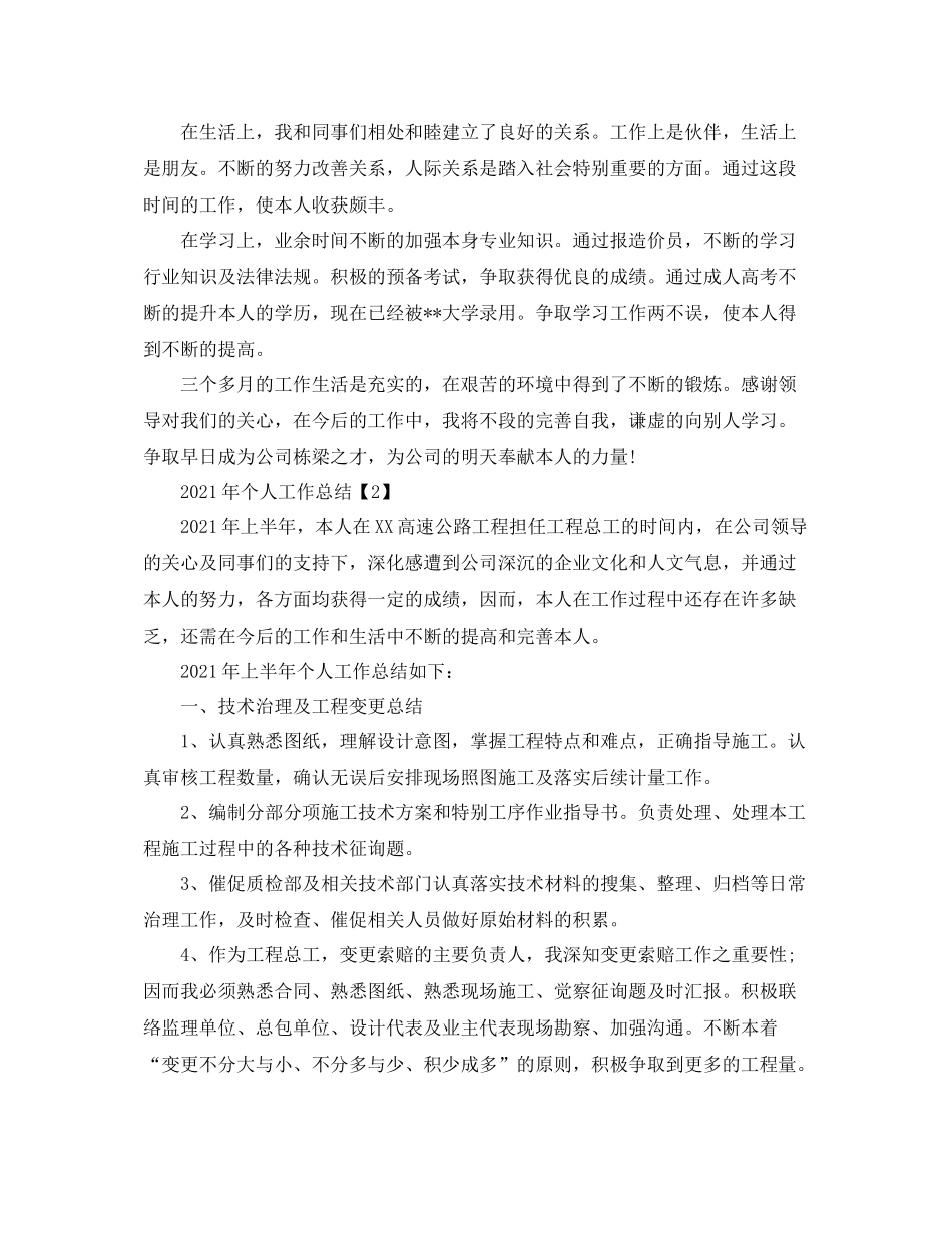 2021年关于个人岗位工作汇报参考总结范文5篇_第2页