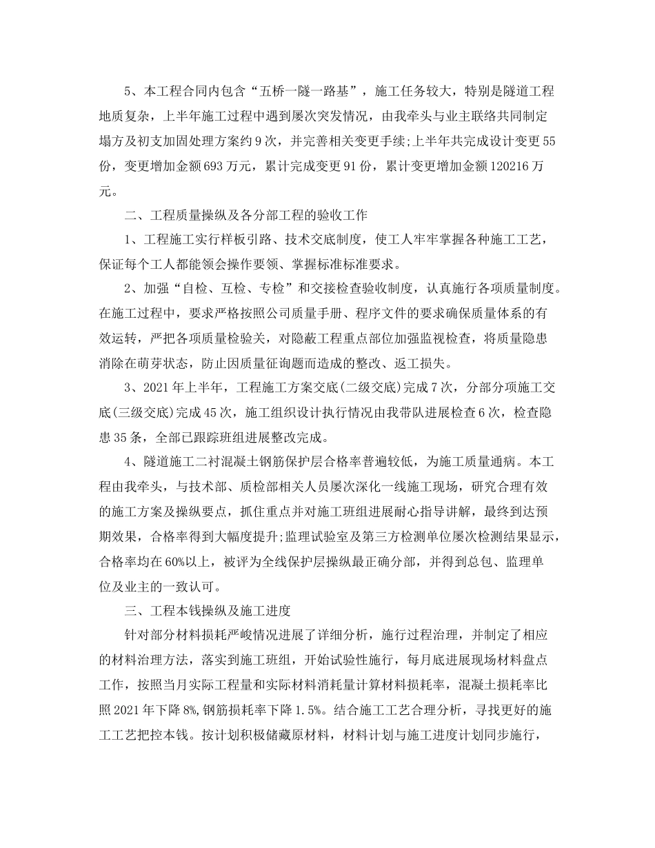 2021年关于个人岗位工作汇报参考总结范文5篇_第3页