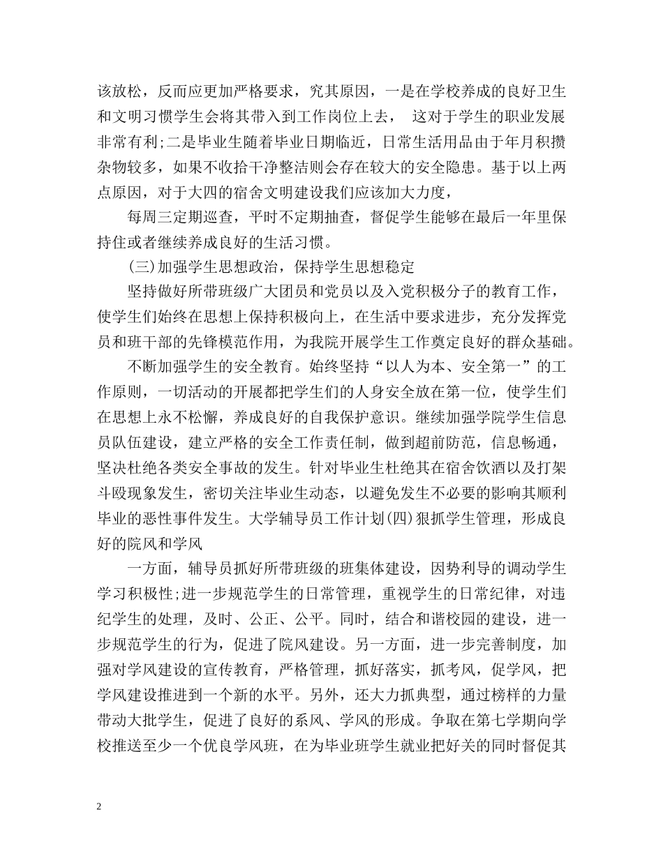 辅导员下半年工作计划 _第2页
