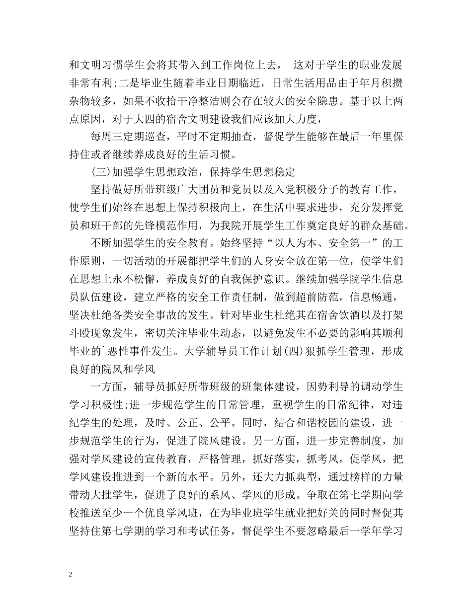 辅导员下半年工作计划2 _第2页