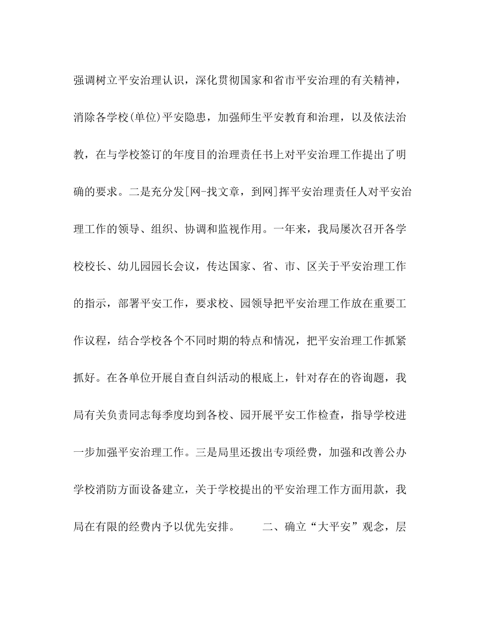 2021年安全管理工作参考总结_第2页