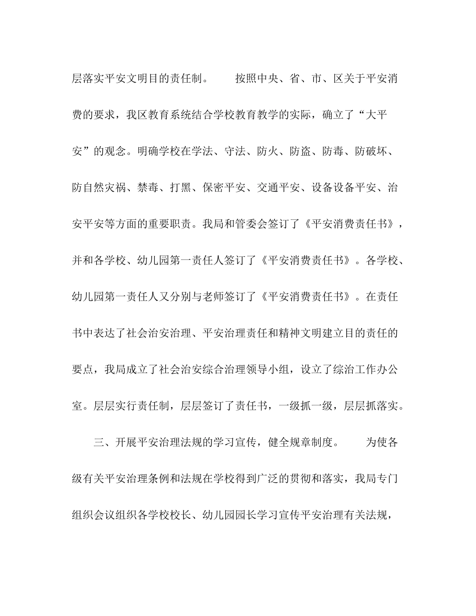 2021年安全管理工作参考总结_第3页