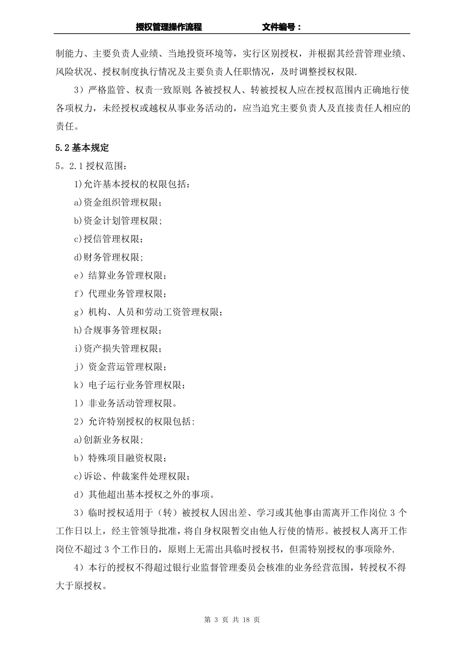 授权管理操作流程_第3页