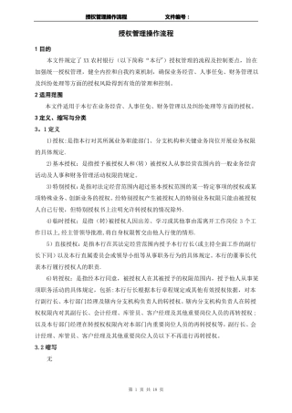 授权管理操作流程