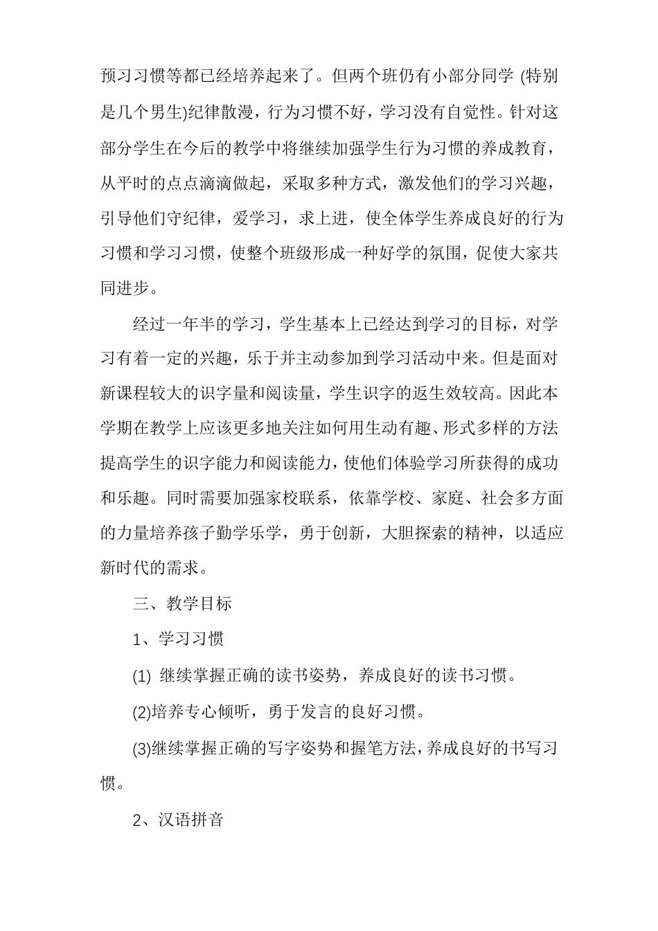 二年级下册语文教学进度计划_第2页
