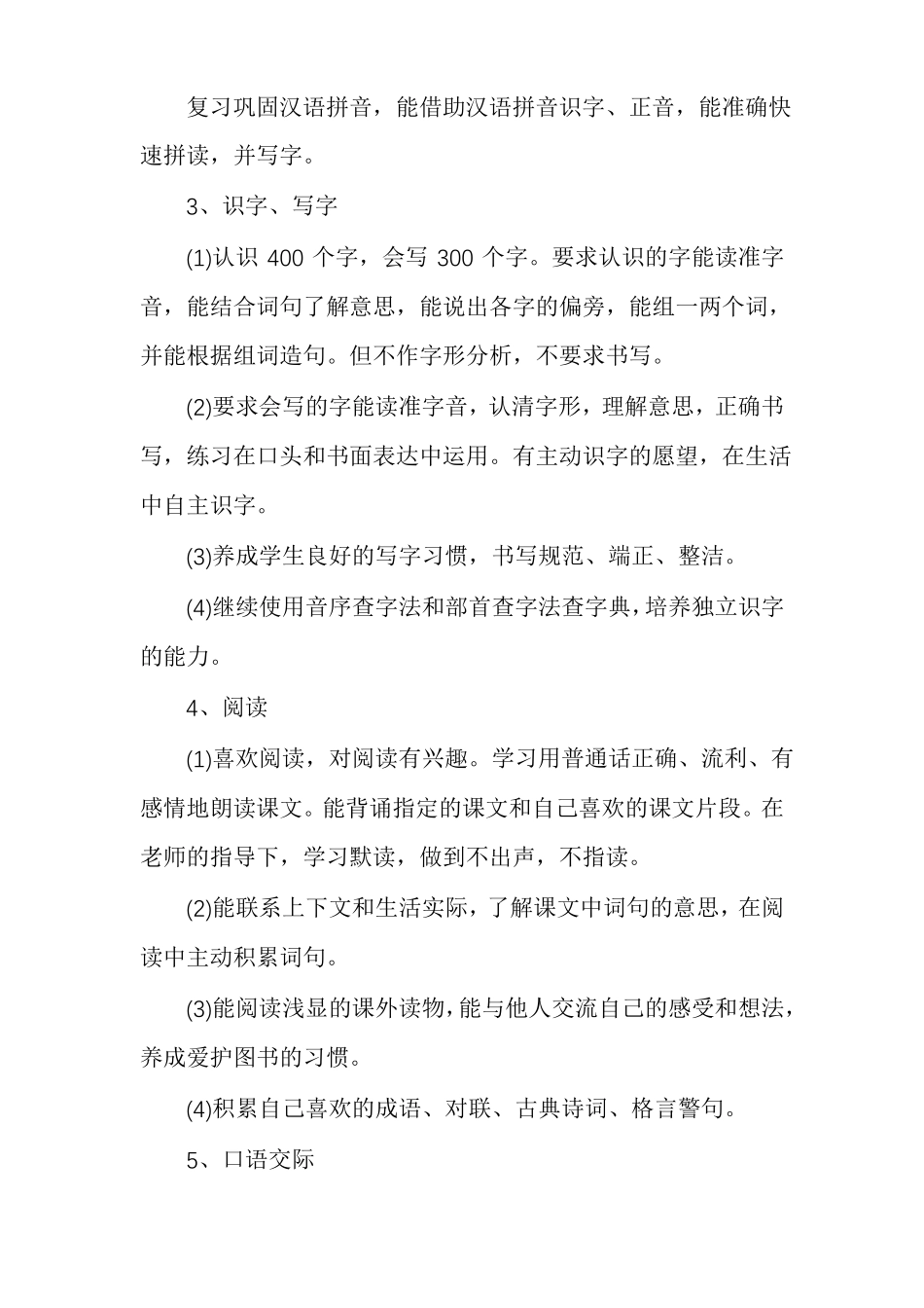 二年级下册语文教学进度计划_第3页