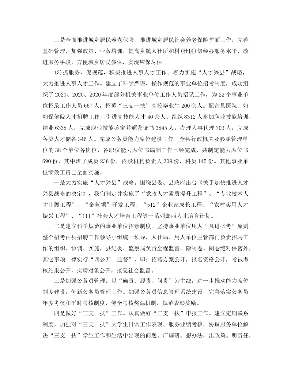 跟踪审计员工作总结报告 _第3页