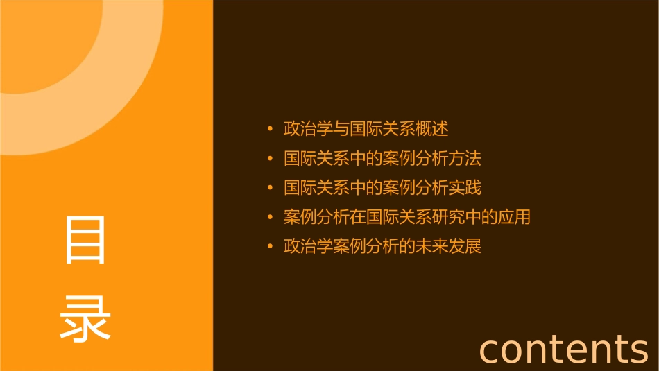 政治学案例分析概述国际关系_第2页