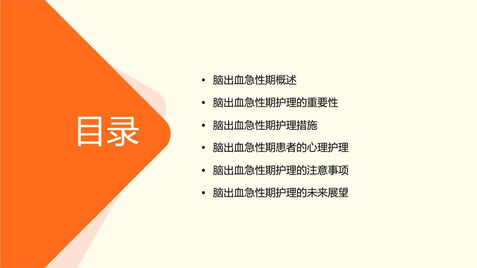 脑出血急性期护理课件_第2页