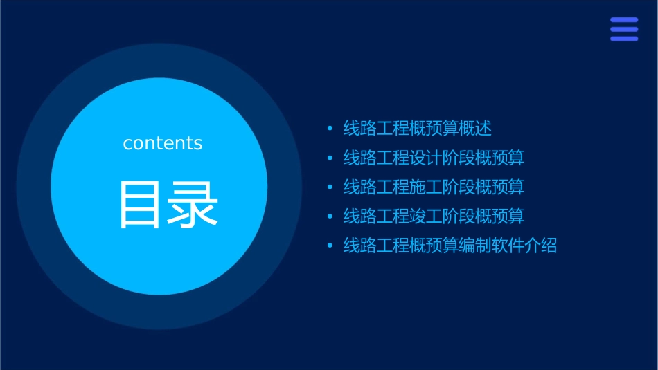 线路工程概预算编制基础工作课件_第2页