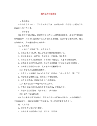 跟车工作计划范文 