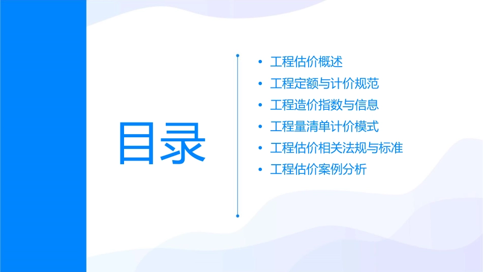 工程估价工程估价依据课件_第2页