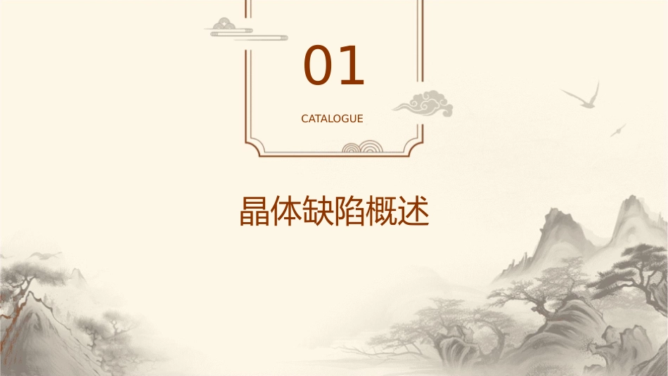 晶体缺陷与色心产生的颜色课件_第3页