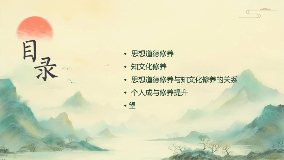 思想道德修养与知识文化修养课件_第2页