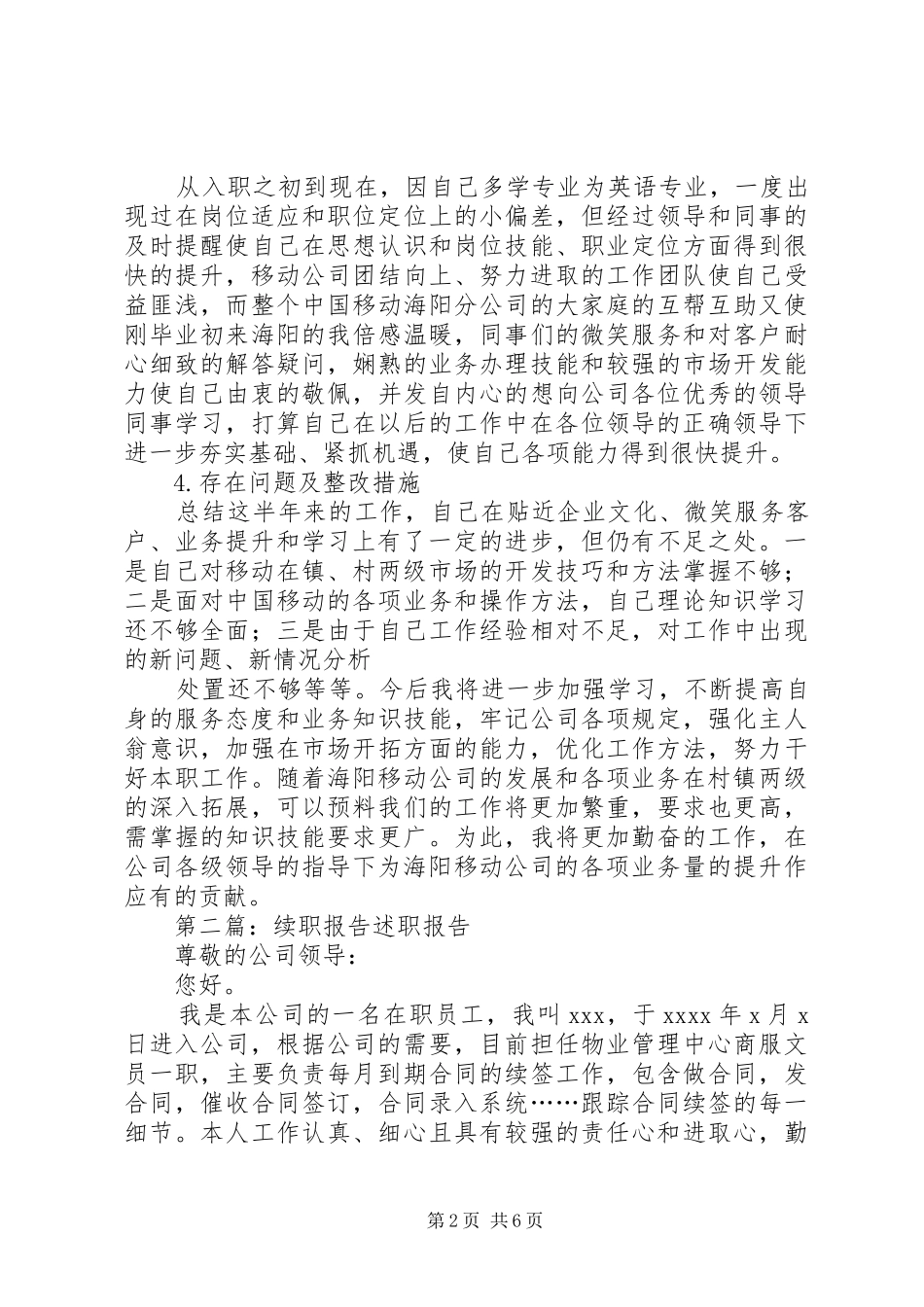 续职报告[推荐5篇]_第2页