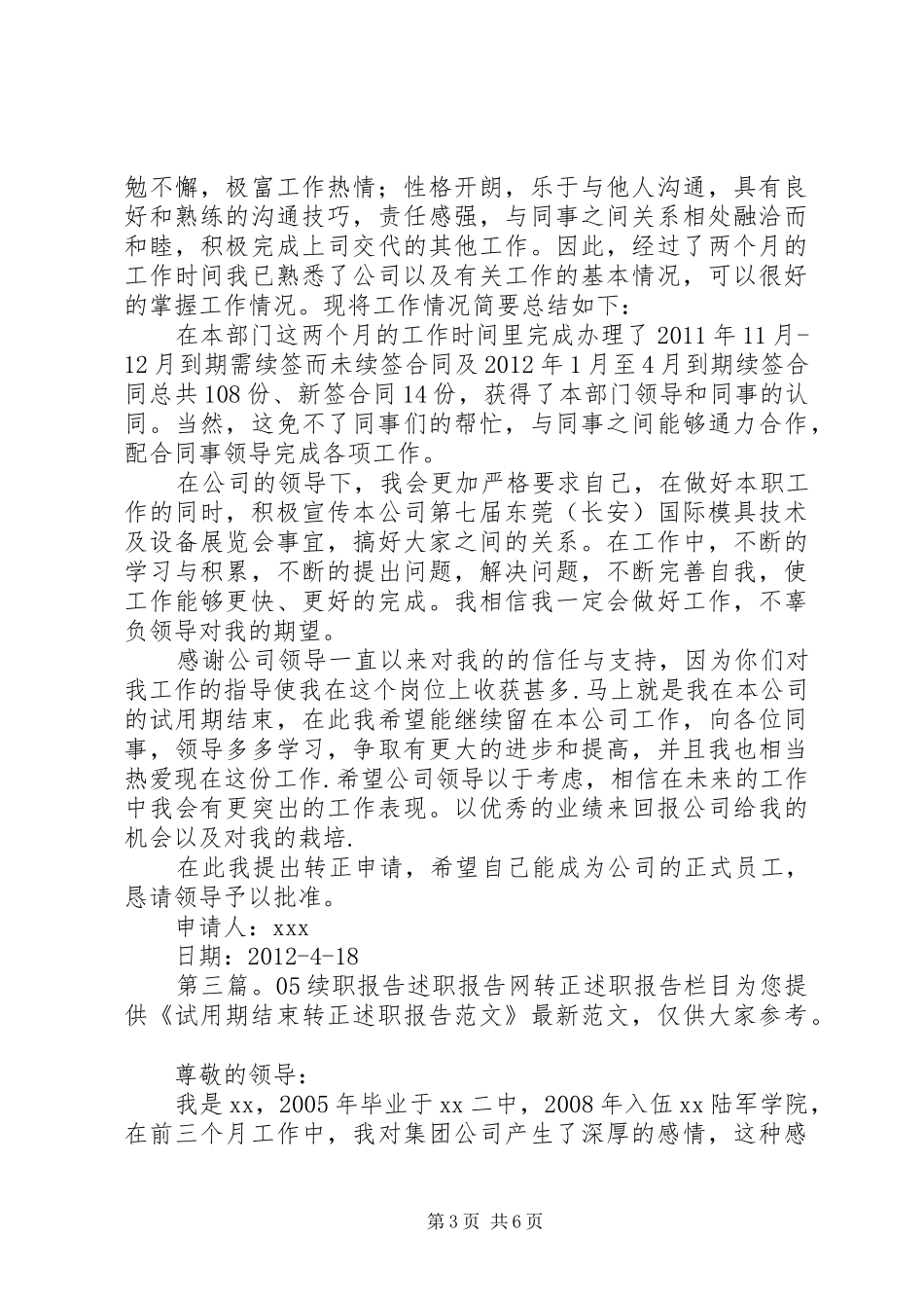 续职报告[推荐5篇]_第3页