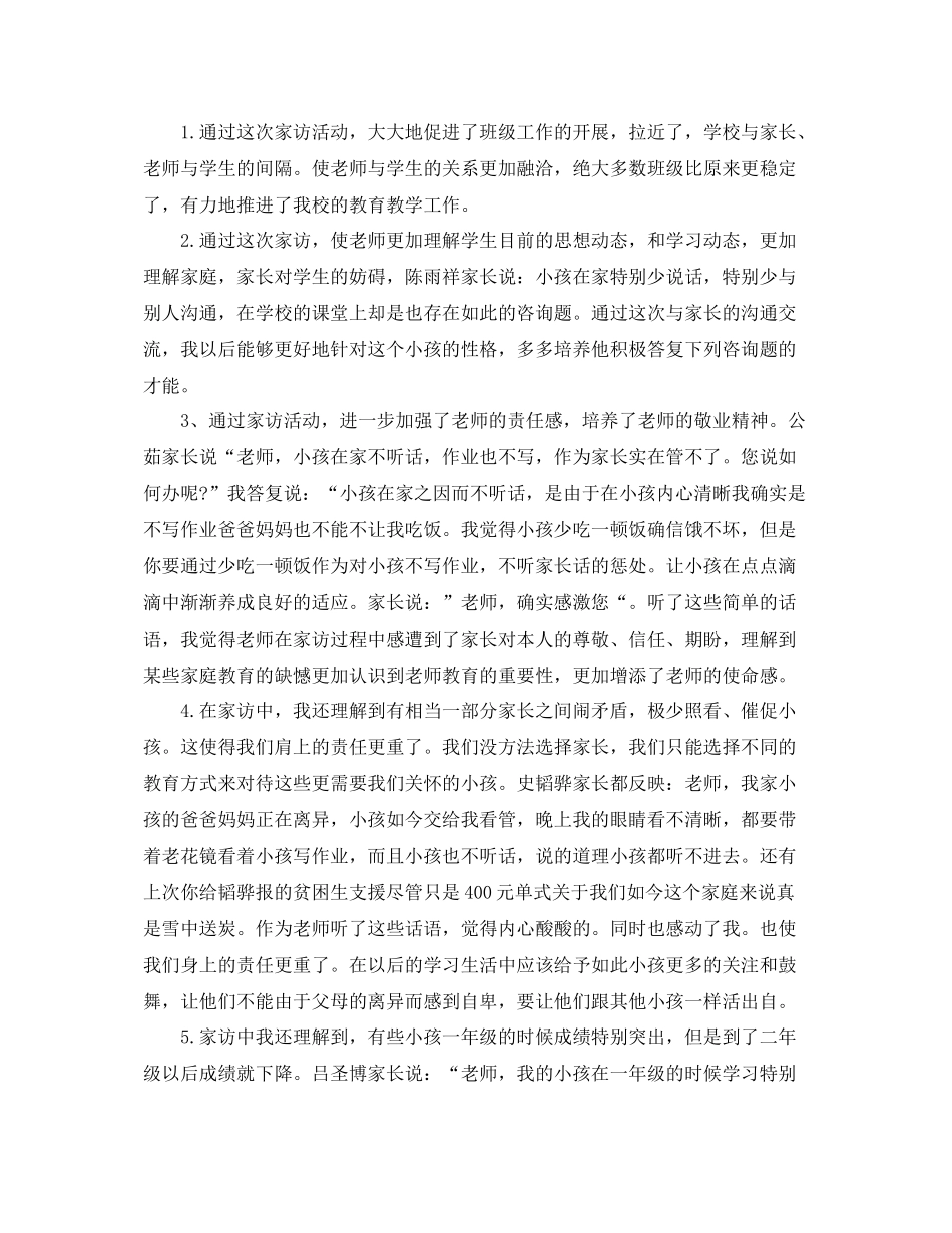 教学工作参考总结小学六年家访工作参考总结_第3页