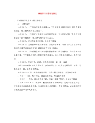 跟岗学习工作计划范文 