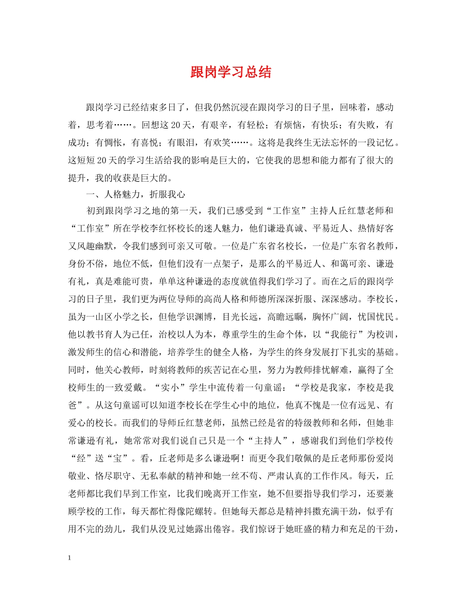 跟岗学习总结 _第1页