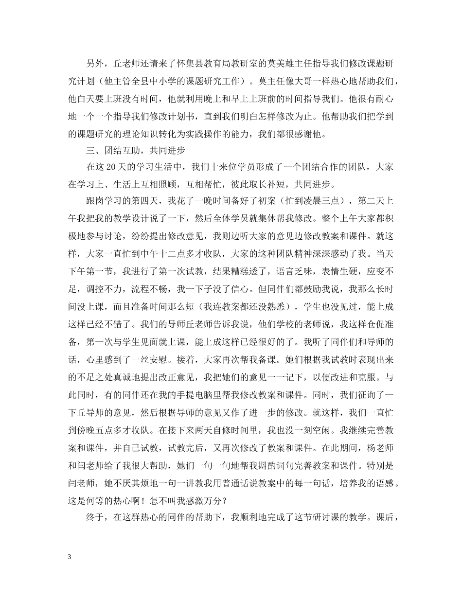 跟岗学习总结 _第3页