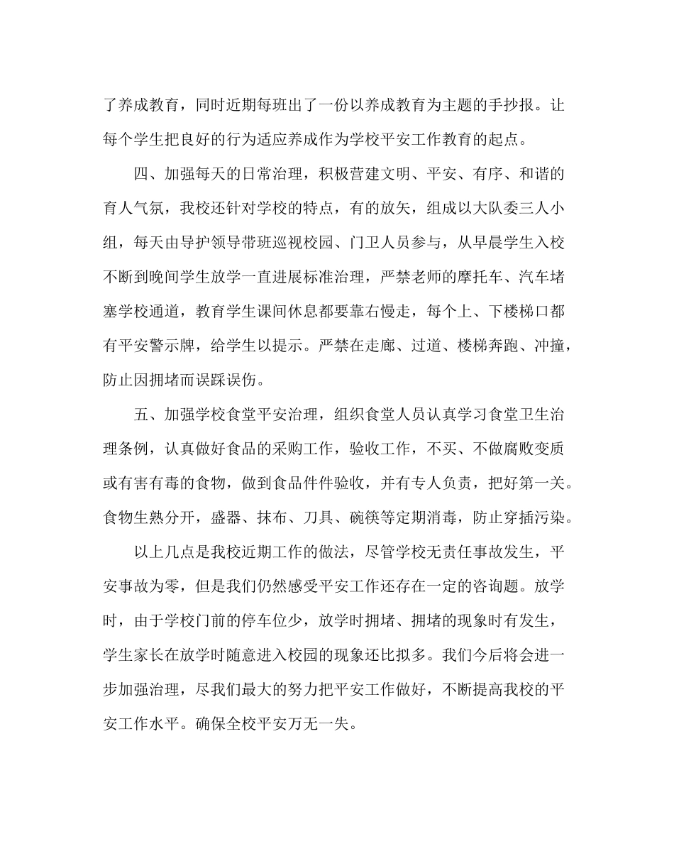政教处范文学校安全工作总结_0_第2页