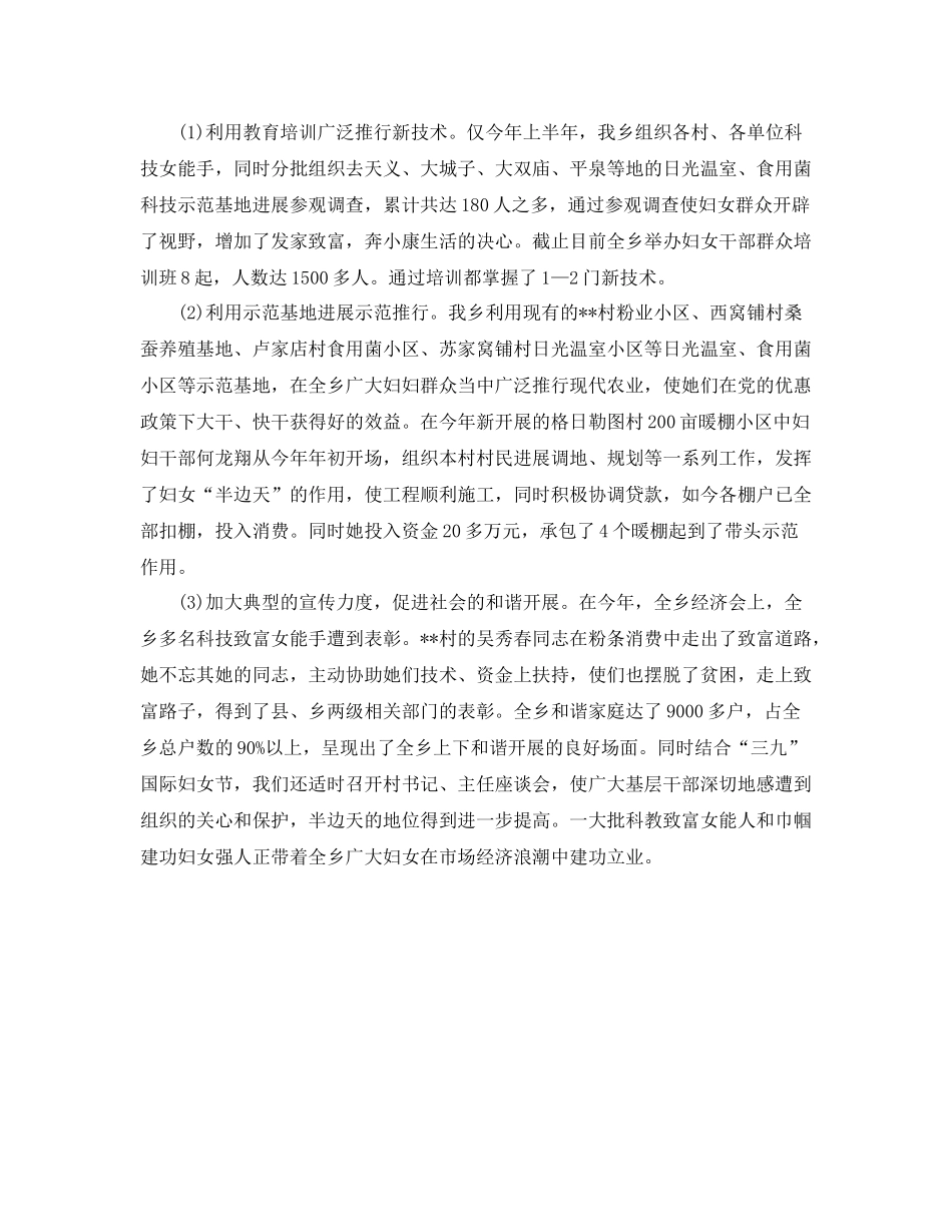 乡镇妇联主任工作的自我参考总结（通用）_第2页