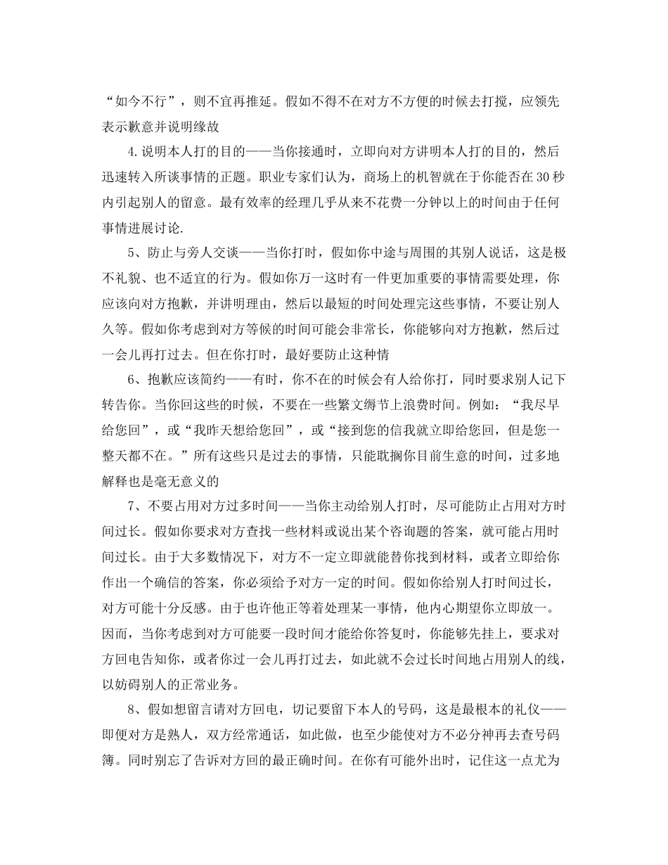 工作参考总结格式关于电话销售个人工作参考总结与技巧格式_第2页