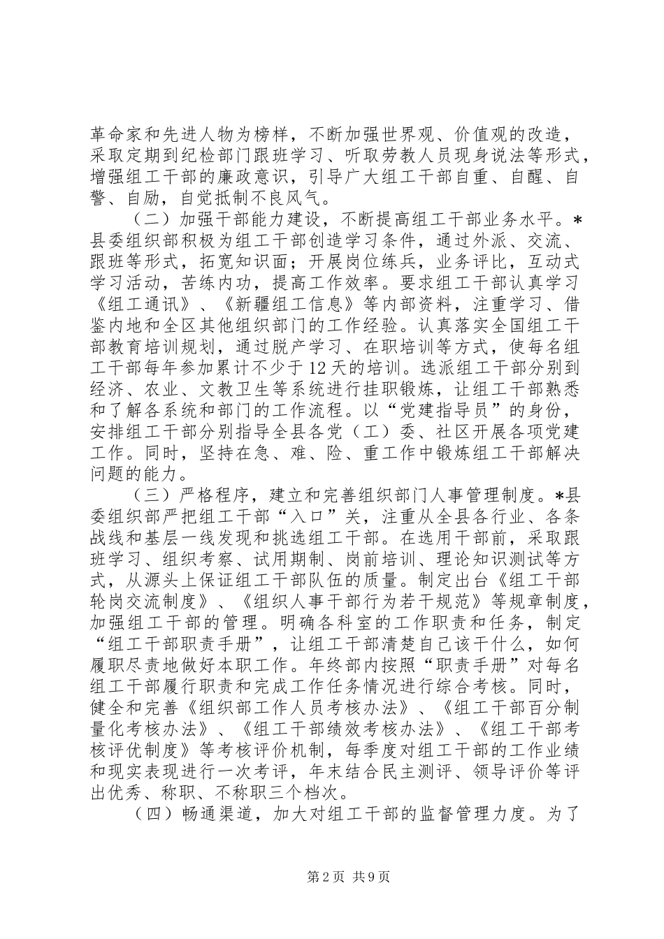 组织部门自身建设调研报告_第2页