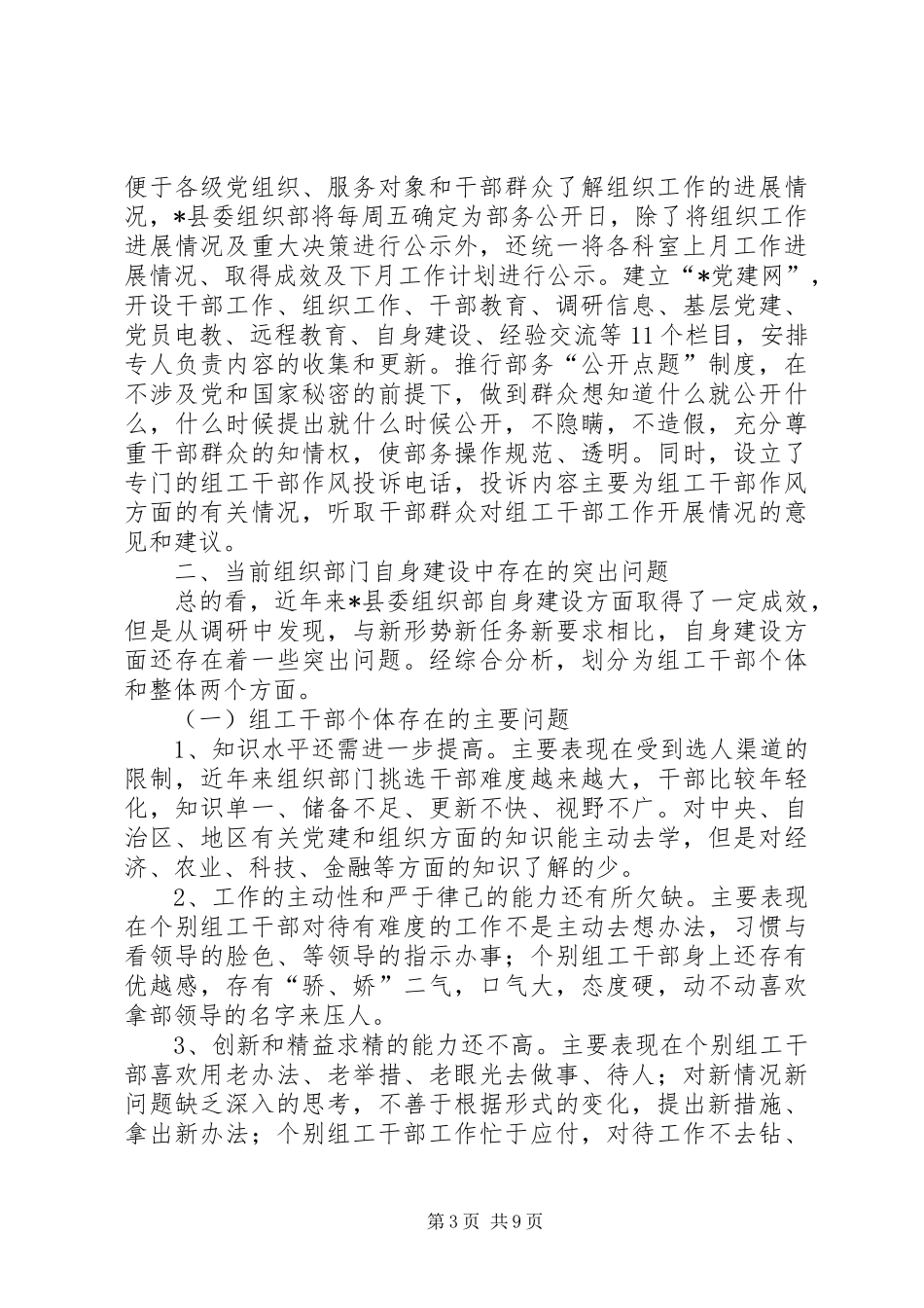 组织部门自身建设调研报告_第3页