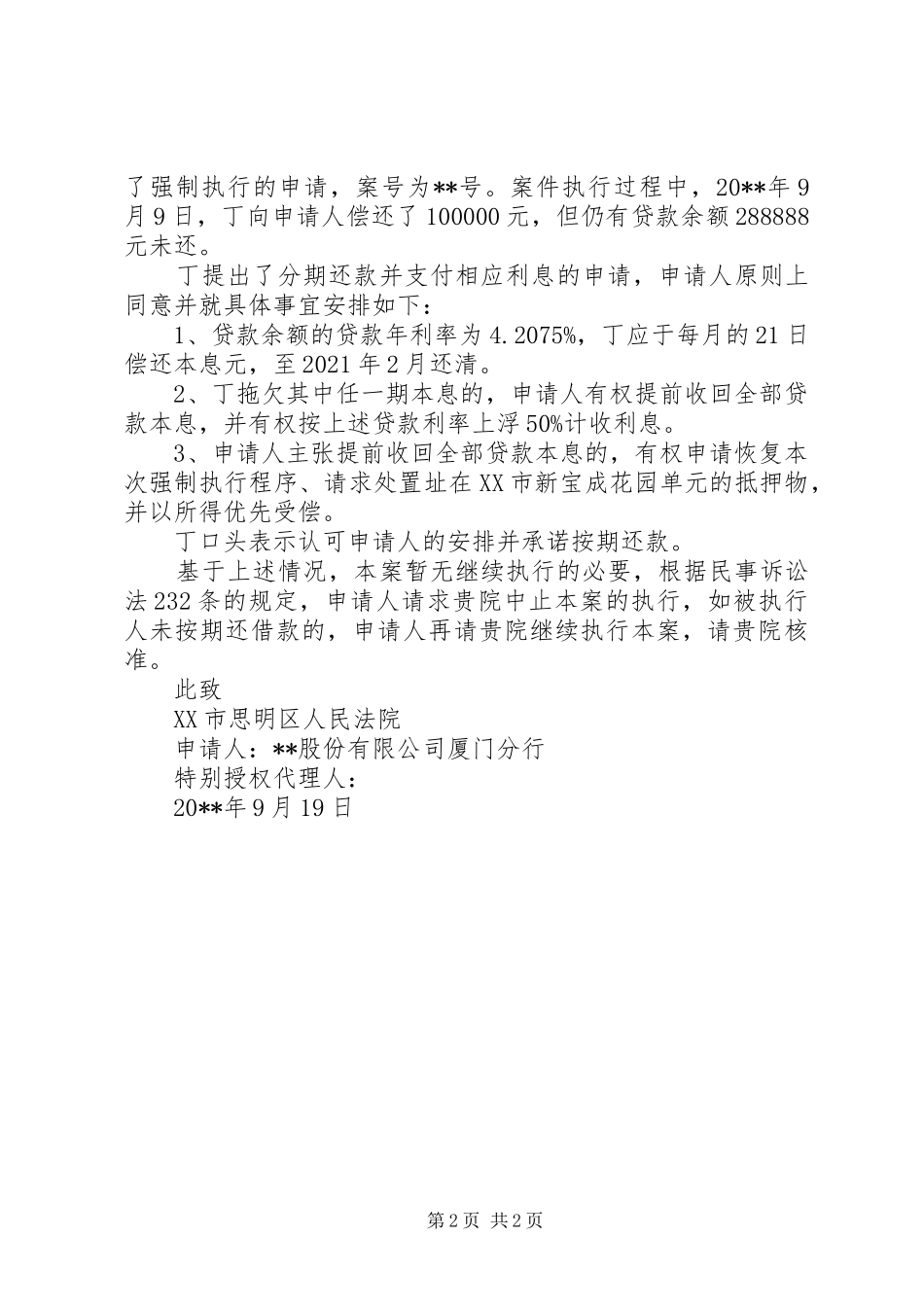 终止强制执行申请报告_第2页