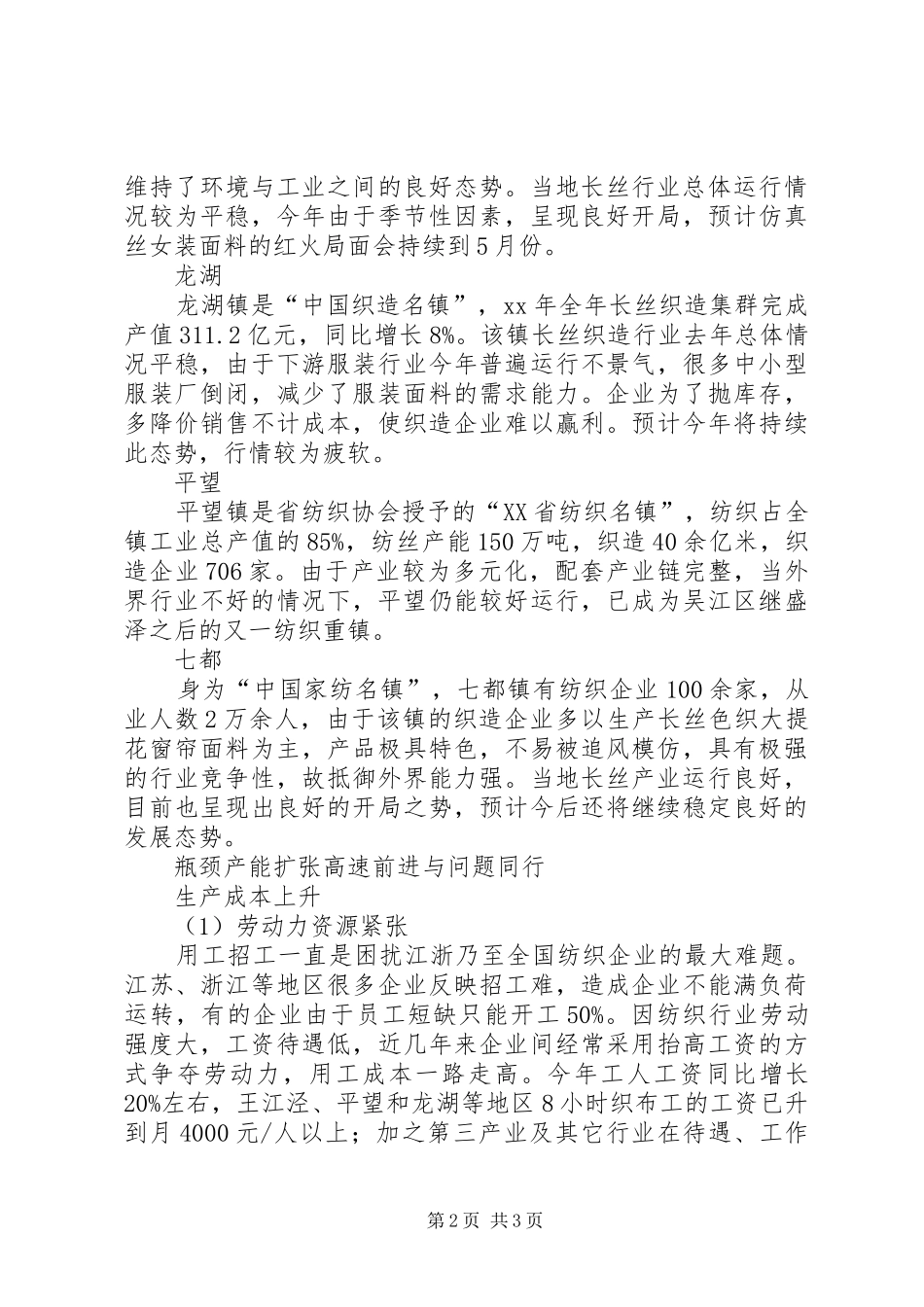 织造产业调研报告_第2页