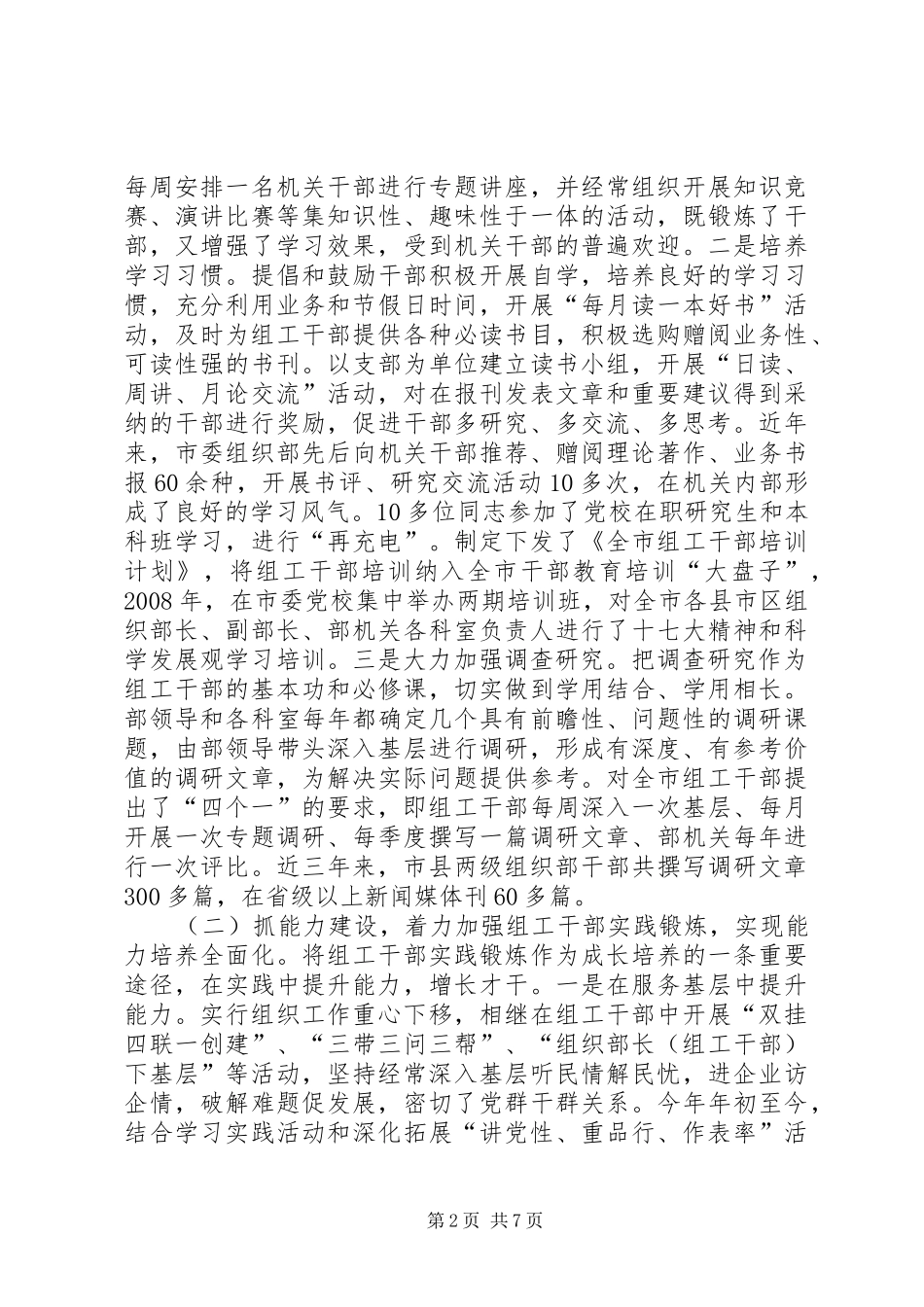 组织部门自身建设情况调研报告_第2页