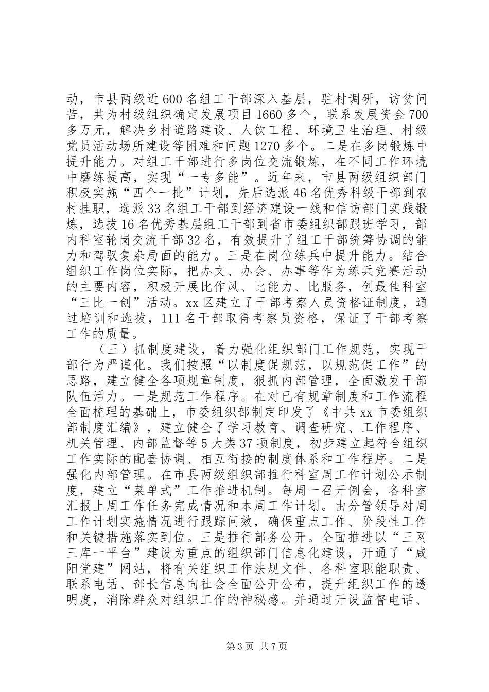 组织部门自身建设情况调研报告_第3页