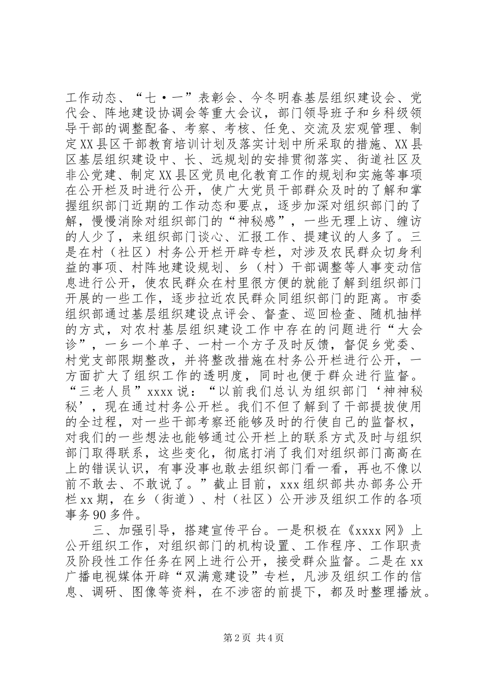 组织部门推行阳光部务汇报材料_第2页