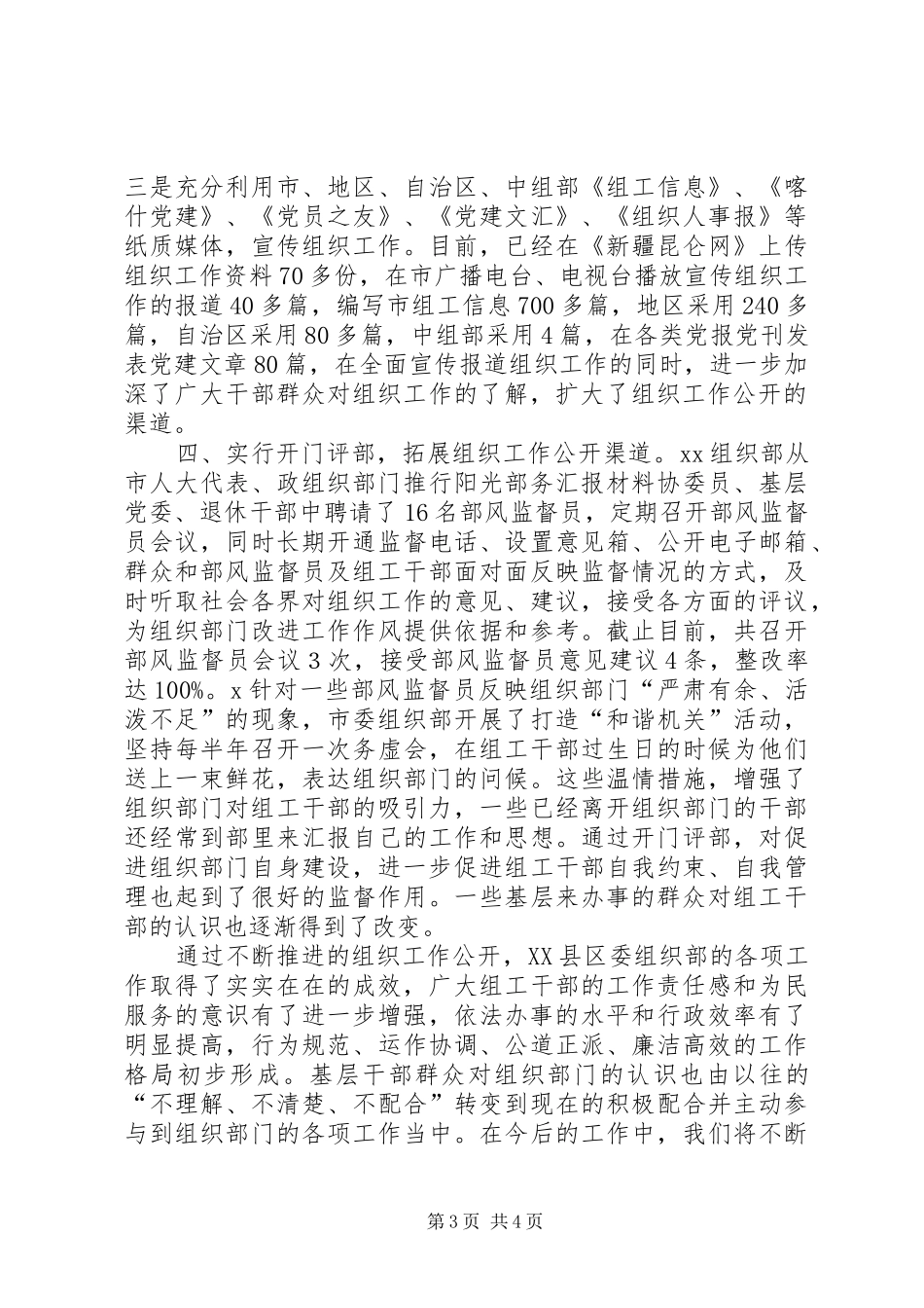 组织部门推行阳光部务汇报材料_第3页