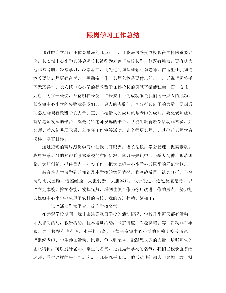 跟岗学习工作总结 _第1页