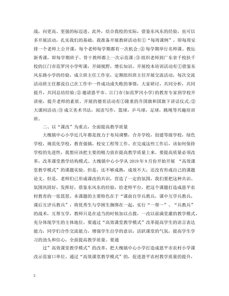 跟岗学习工作总结 _第2页