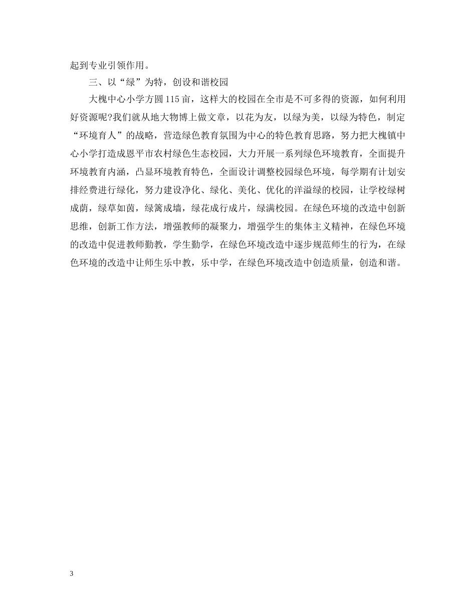 跟岗学习工作总结 _第3页