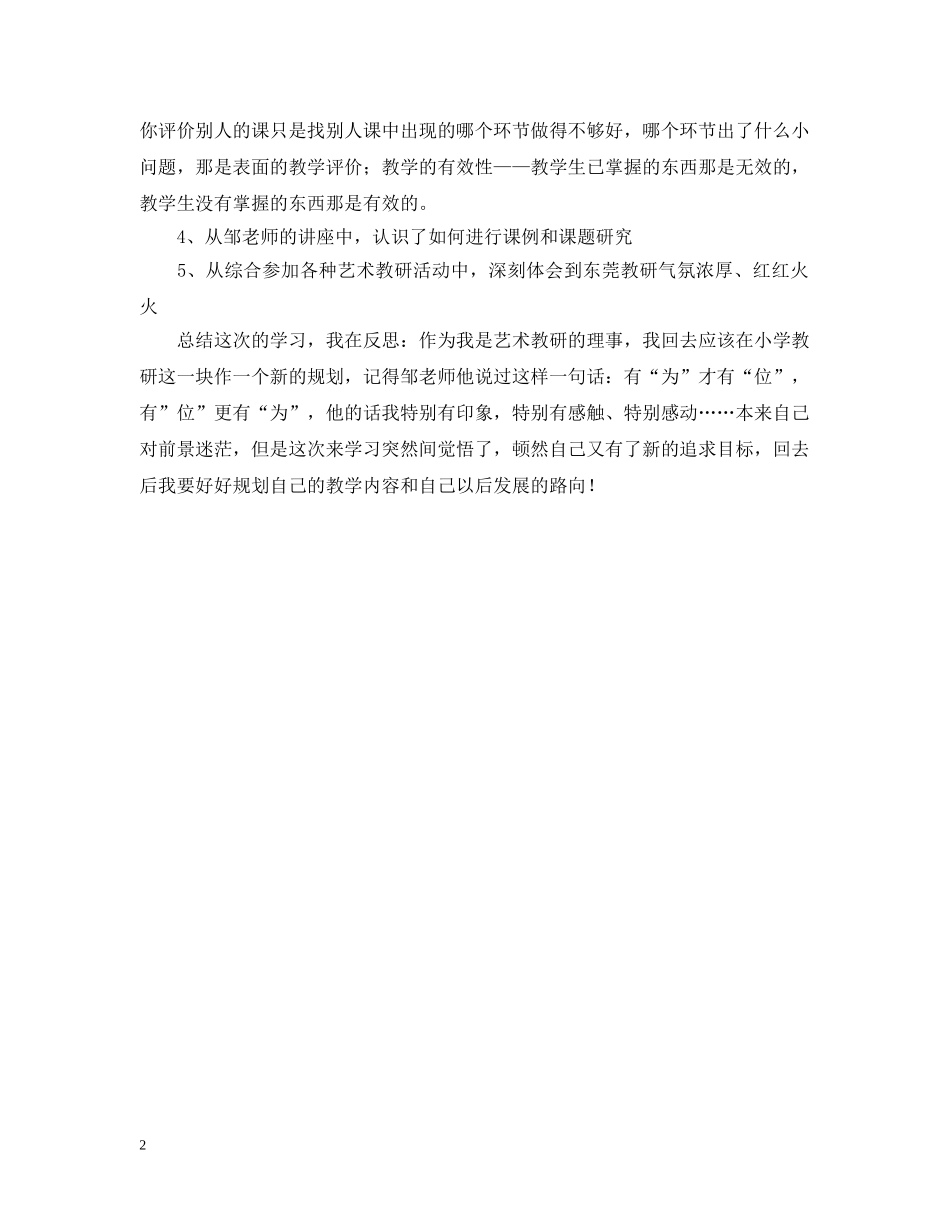 跟岗学习培训总结报告 _第2页