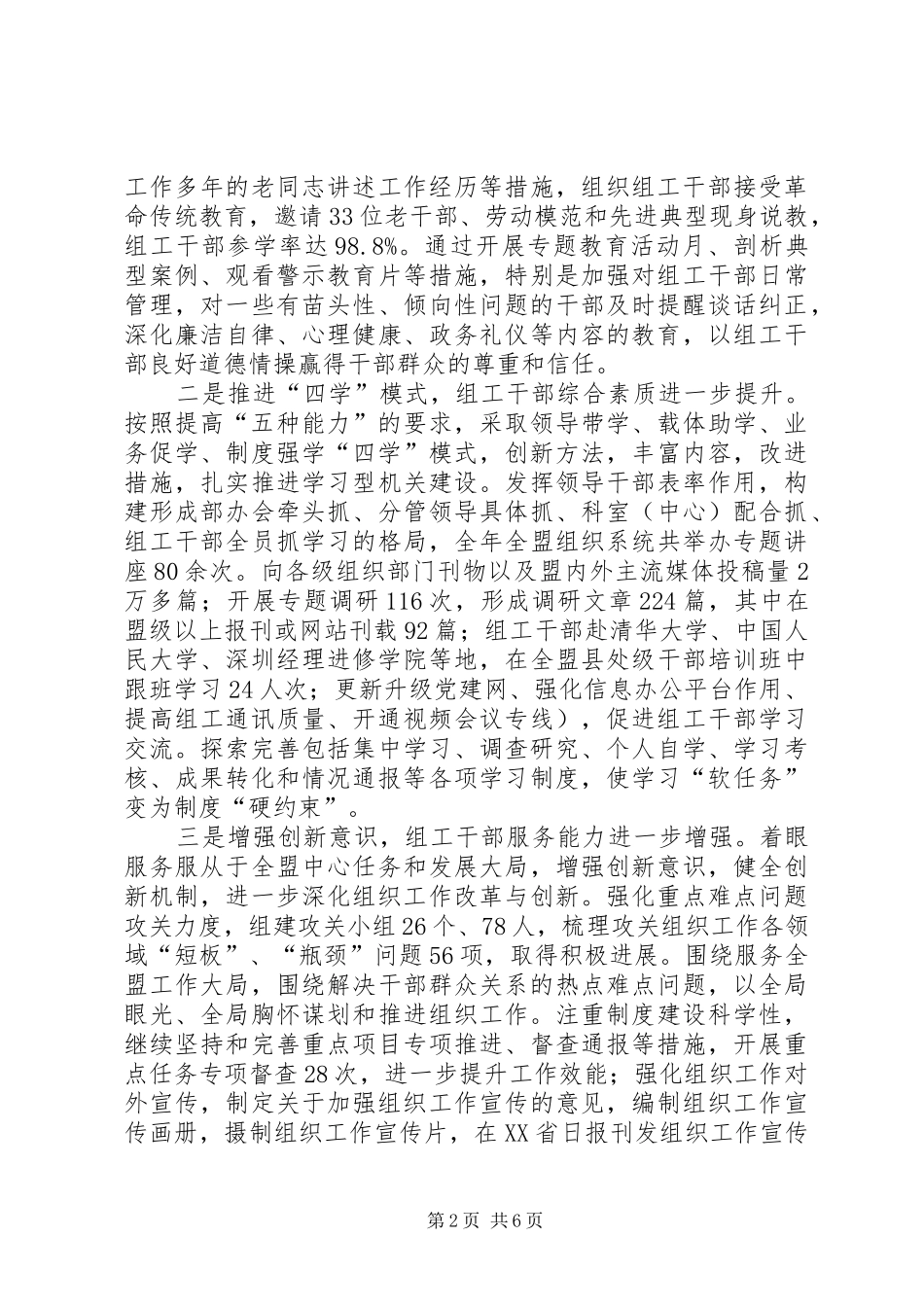 组织部门建设调研报告_第2页