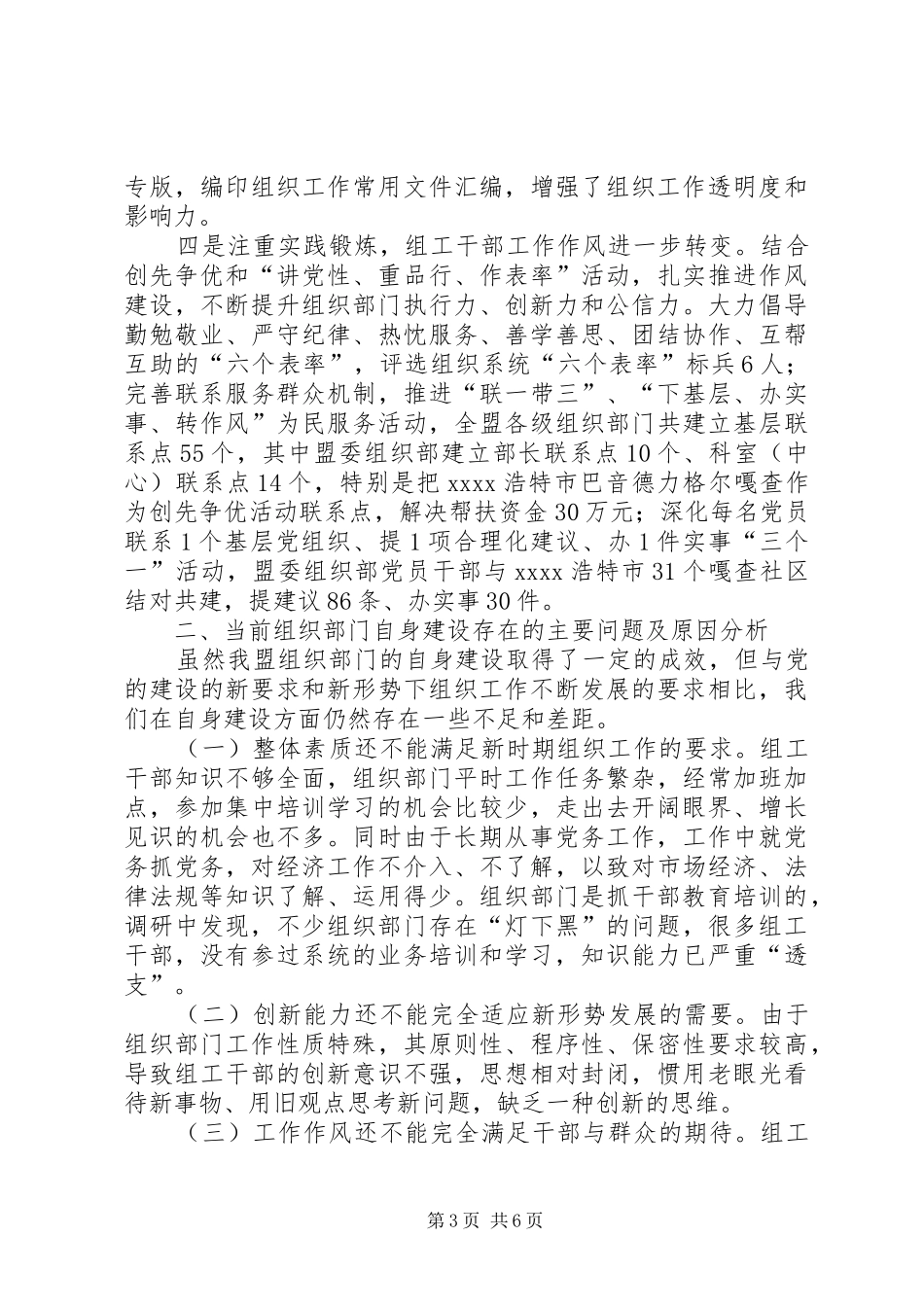 组织部门建设调研报告_第3页