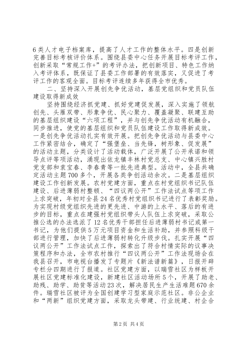 组织部长廉政工作汇报_第2页