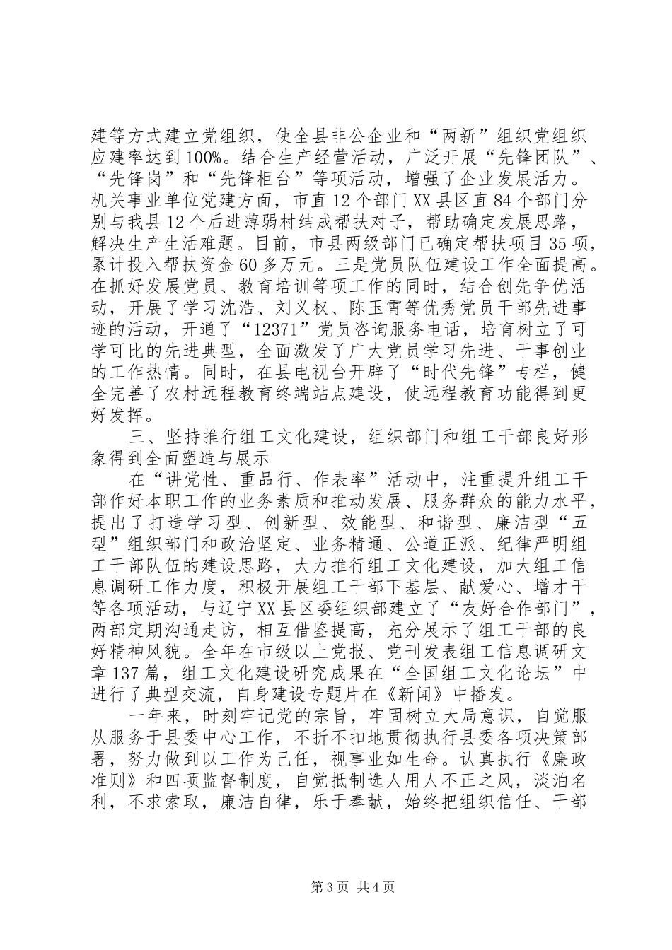 组织部长廉政工作汇报_第3页