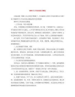 跟单月工作总结范文精选 
