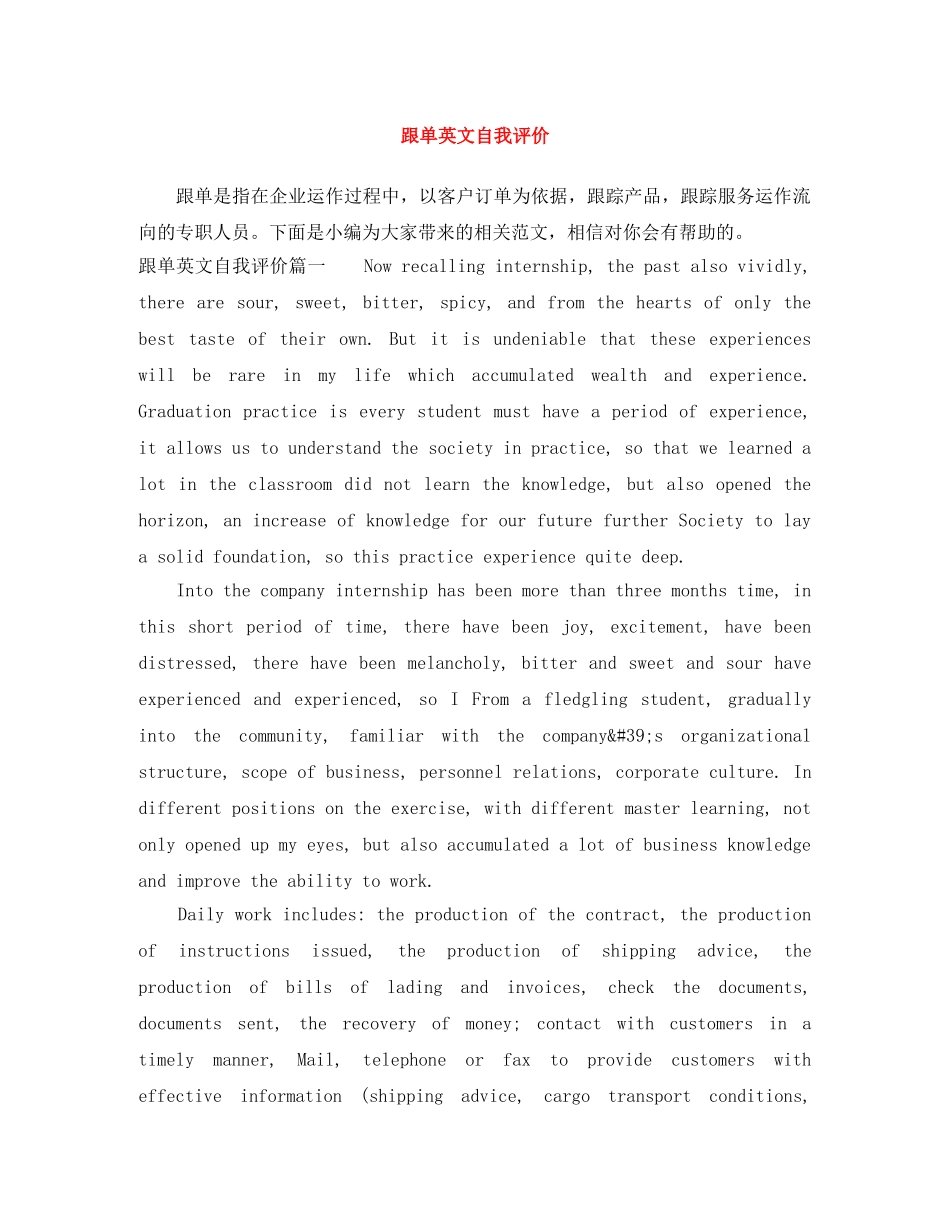 跟单英文自我评价 _第1页
