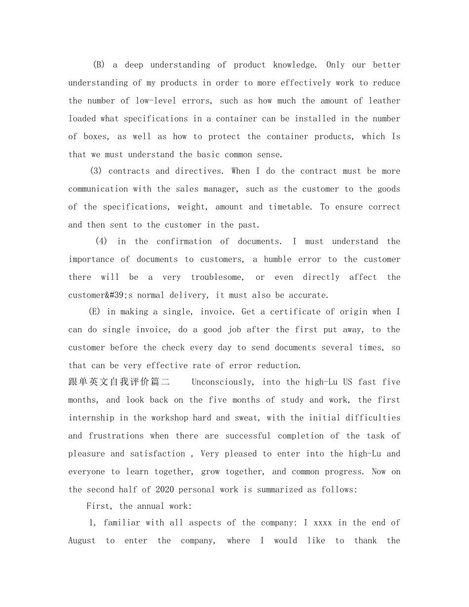 跟单英文自我评价 _第3页